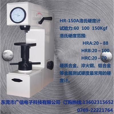 HR-150A洛氏硬度計